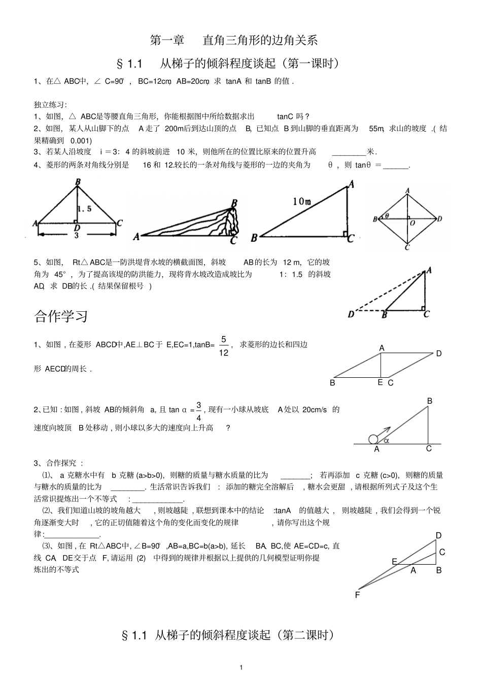 魏老师九年级数学直角三角形的边角关系同步练习资料_第1页