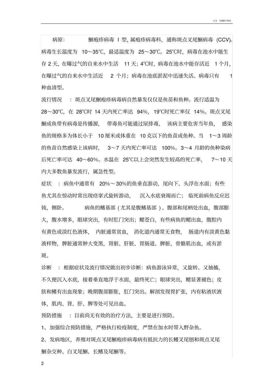 鮰鱼常见病的防治方法_第2页