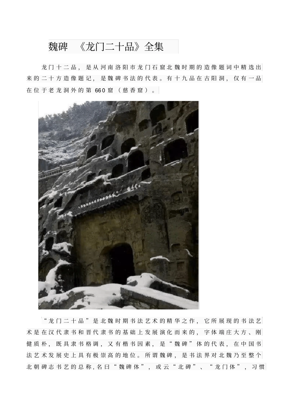 魏碑龙门二十品全集_第1页