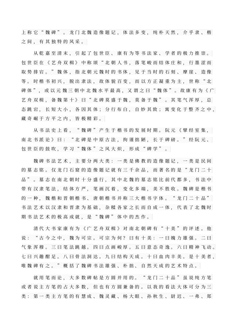 魏碑龙门二十品全集_第2页