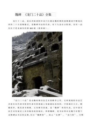 魏碑龙门二十品全集