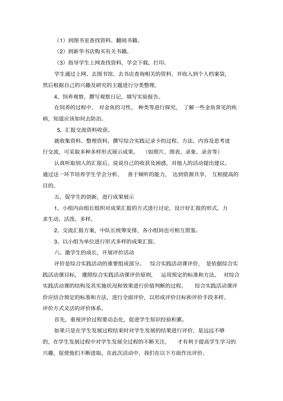 鱼乐鱼趣金鱼世界初探—综合实践活动方案_第3页