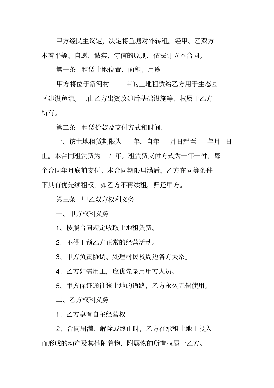 鱼塘合伙人合同书_第2页