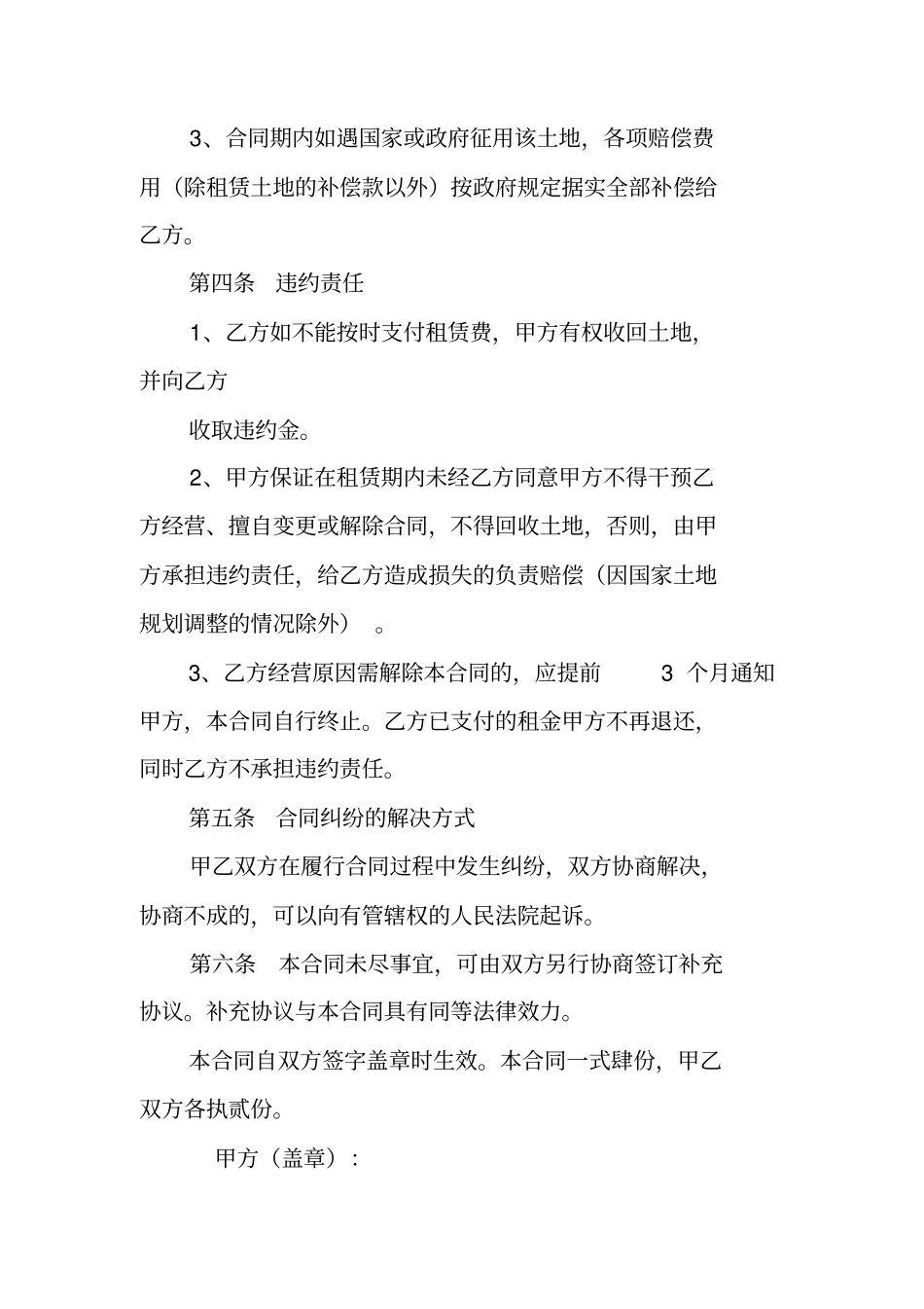 鱼塘合伙人合同书_第3页