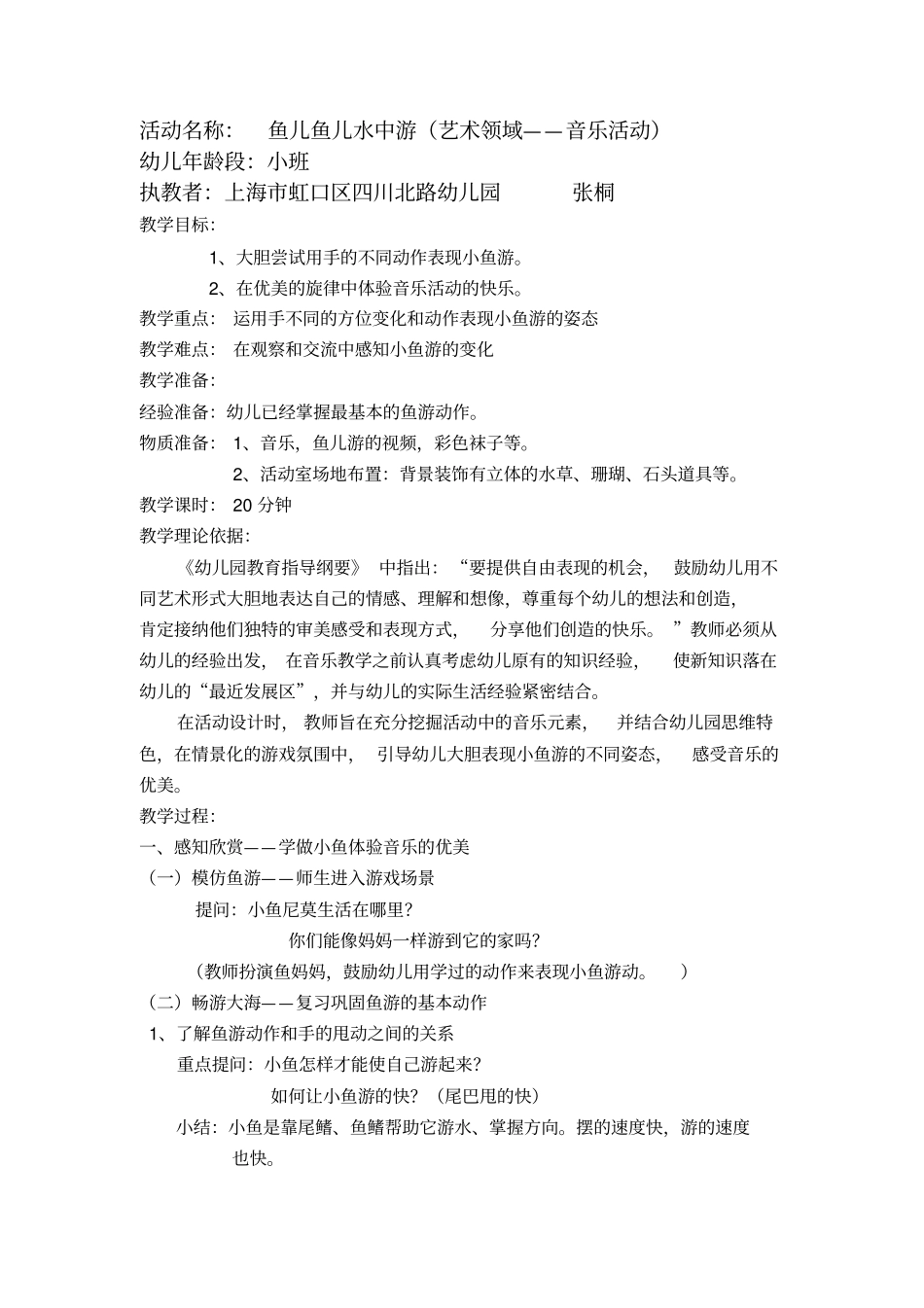 鱼儿鱼儿水中游小班_第1页