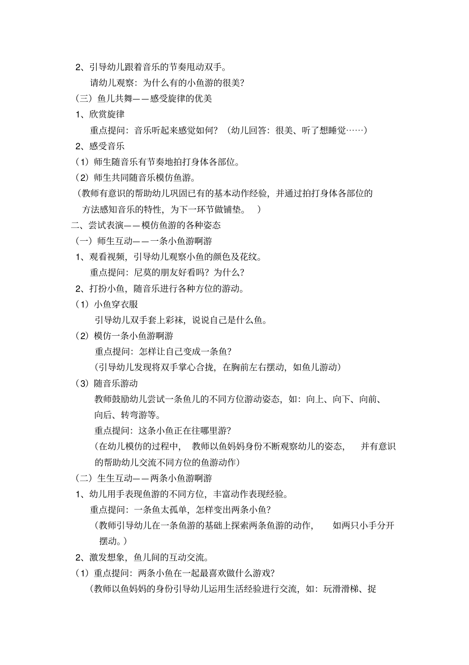 鱼儿鱼儿水中游小班_第2页