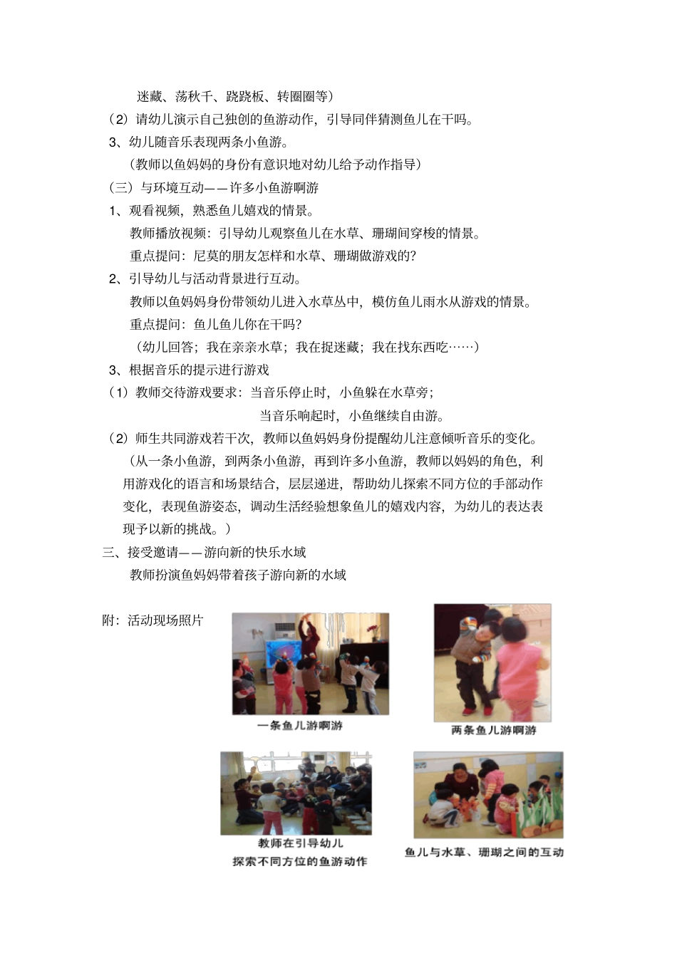 鱼儿鱼儿水中游小班_第3页