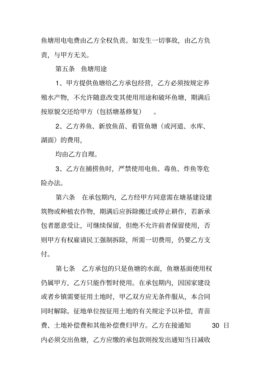鱼塘和农家乐的承包合同_第2页