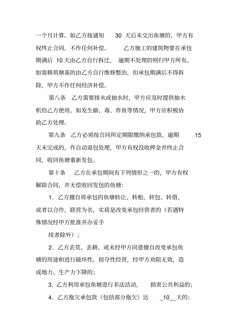 鱼塘和农家乐的承包合同_第3页