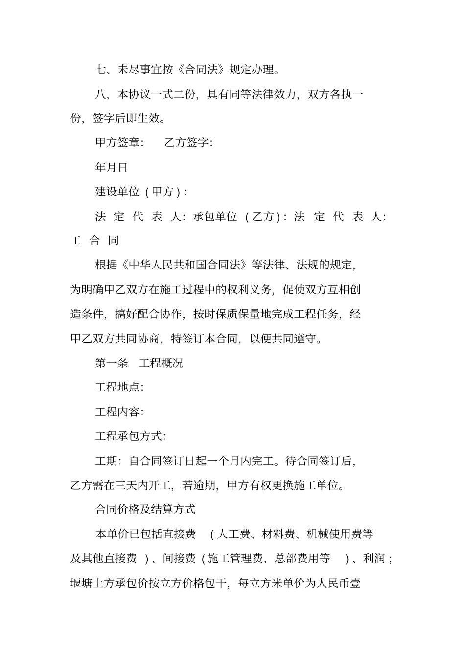 鱼塘施工合同范本XX新_第2页