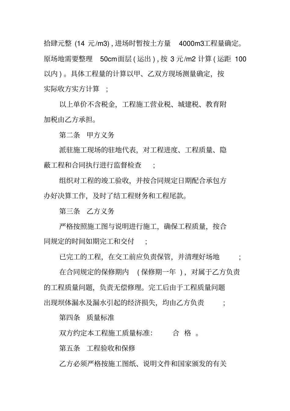 鱼塘施工合同范本XX新_第3页