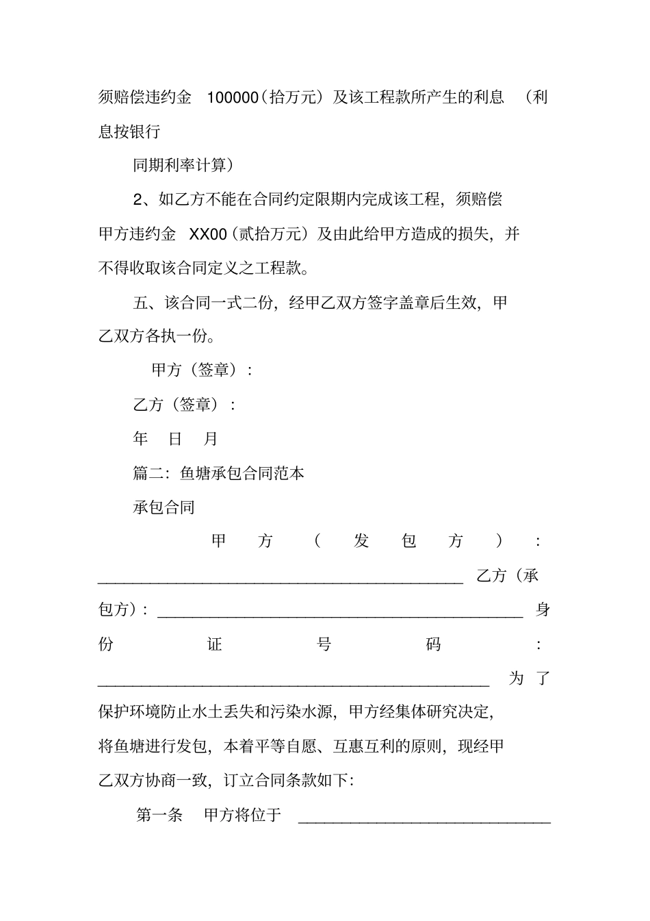 鱼塘改造施工合同_第2页