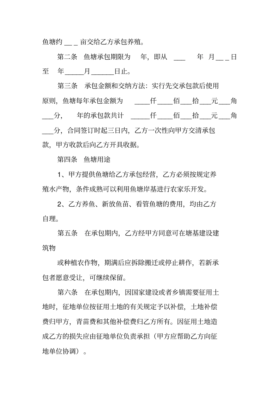 鱼塘改造施工合同_第3页