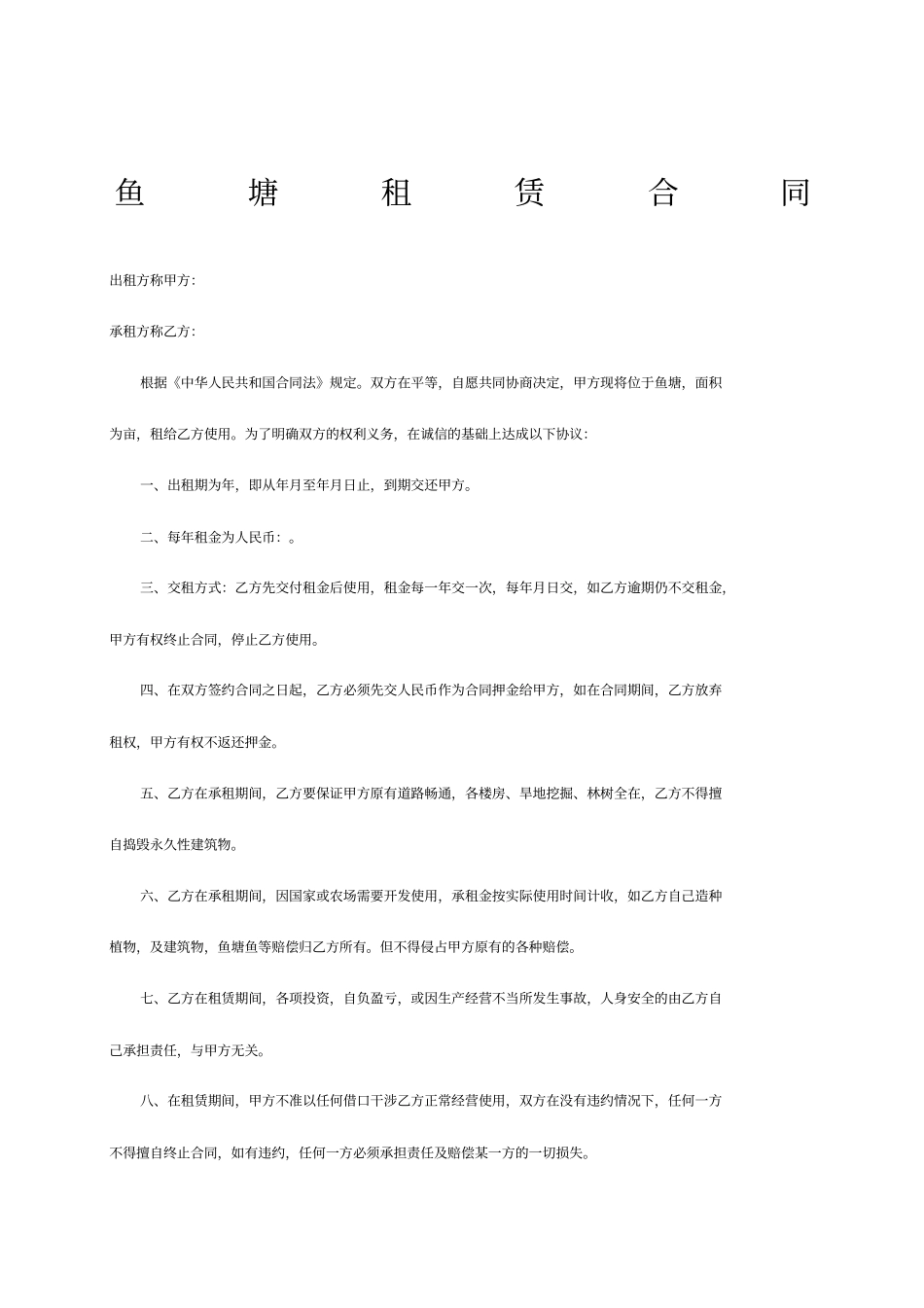 鱼塘租赁合同_第1页