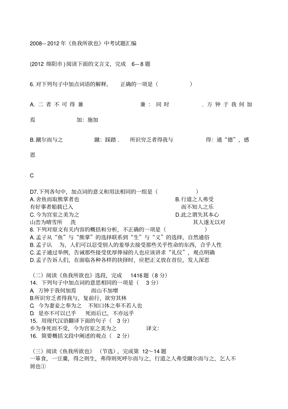 鱼我所欲也中考试题及答案_第1页