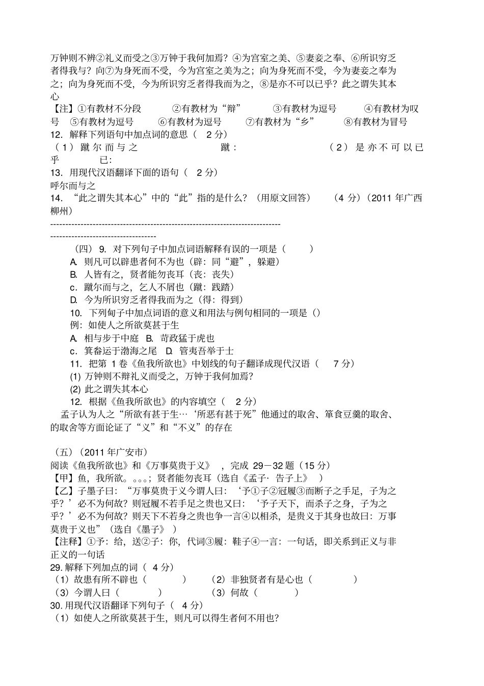 鱼我所欲也中考试题及答案_第2页