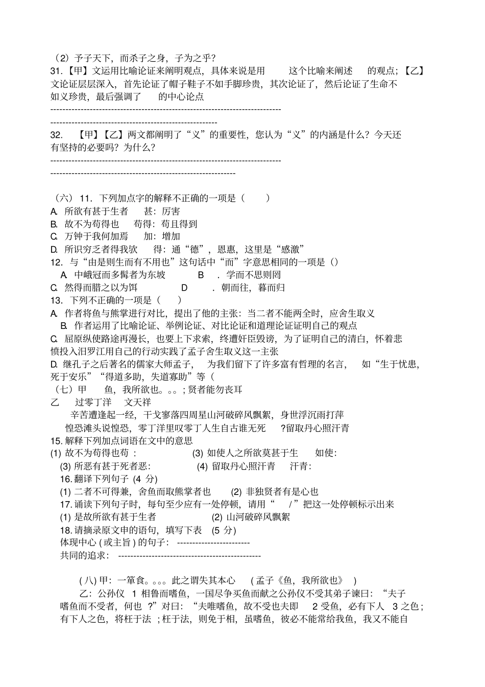 鱼我所欲也中考试题及答案_第3页
