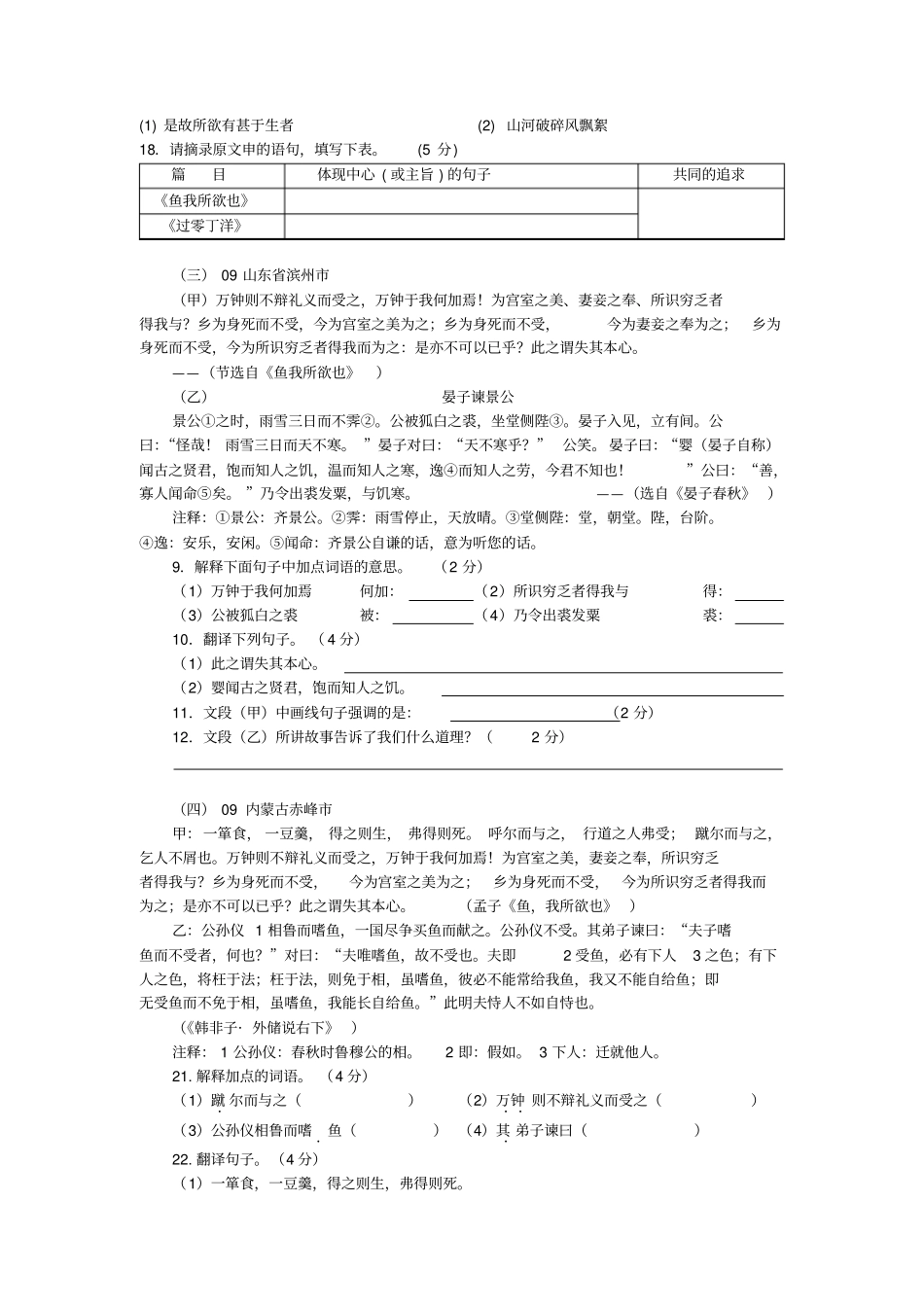 鱼我所欲也中考真题含答案_第2页
