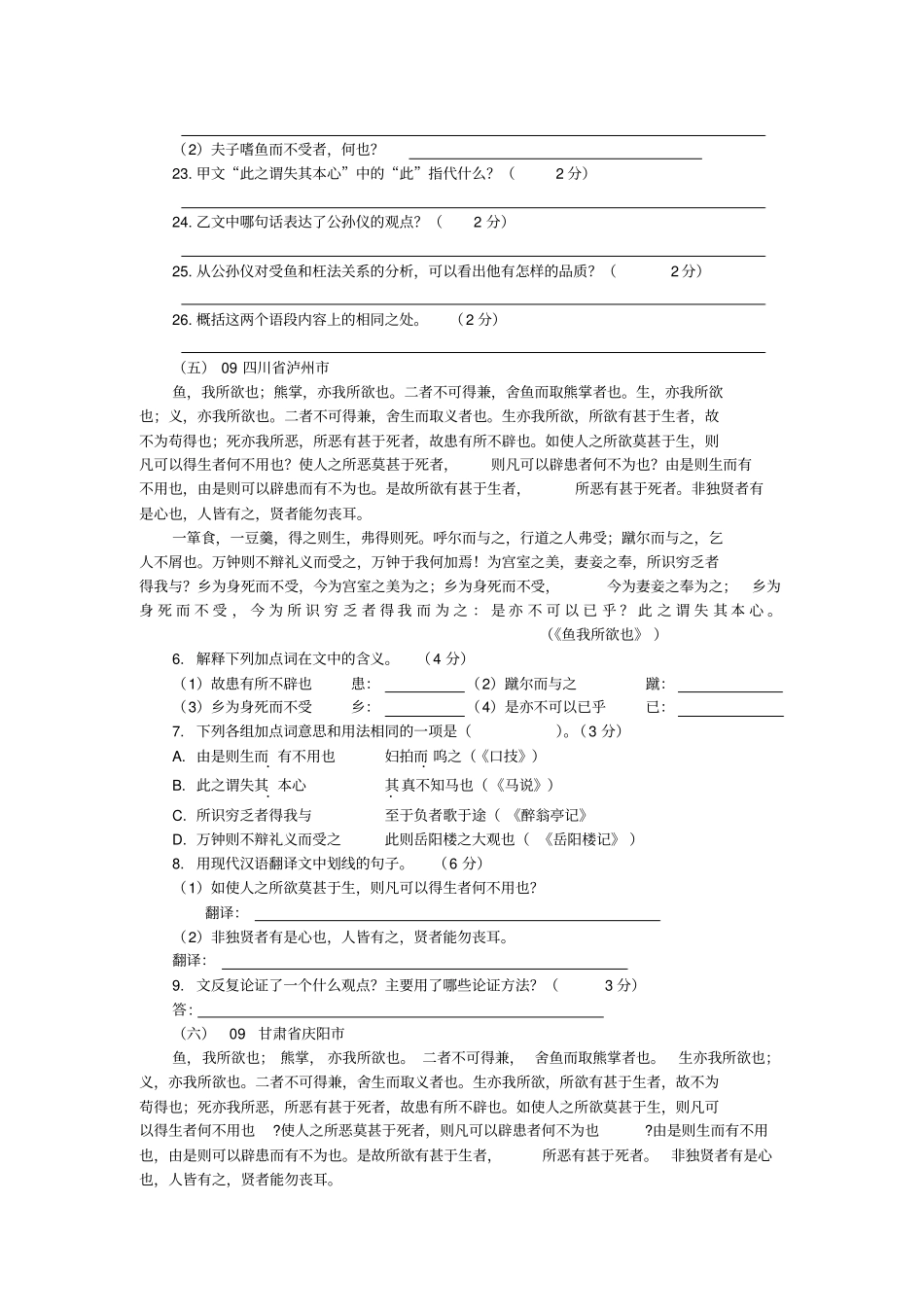 鱼我所欲也中考真题含答案_第3页