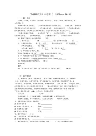 鱼我所欲也中考真题含答案