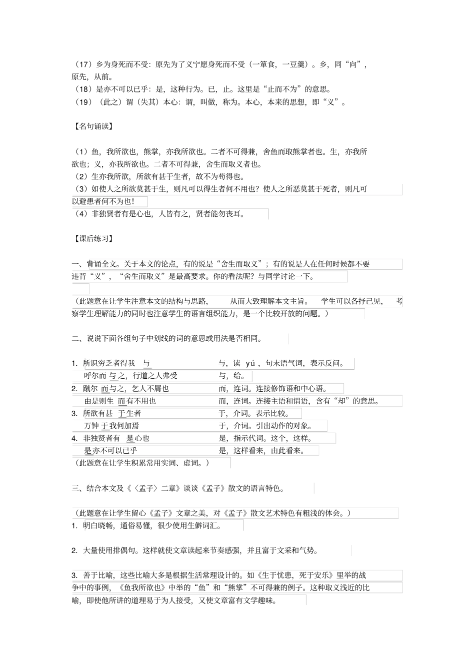 鱼我所欲也原文翻译书下注释课后习题及答案和历年中考真题_第2页