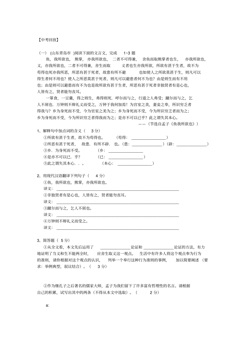 鱼我所欲也原文翻译书下注释课后习题及答案和历年中考真题_第3页