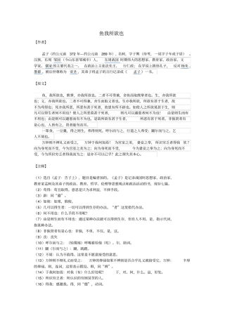 鱼我所欲也原文翻译书下注释课后习题及答案和历年中考真题