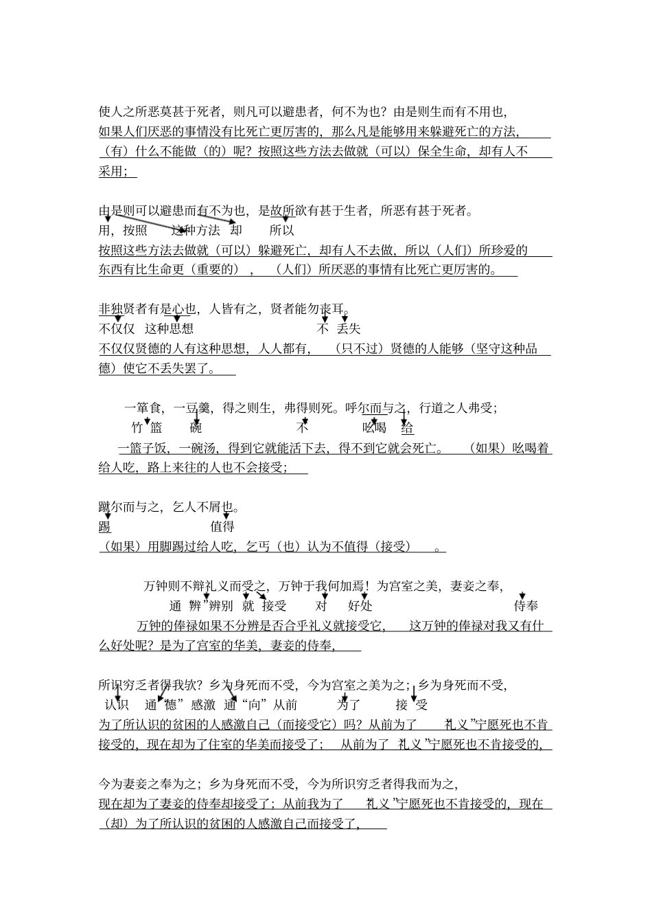 鱼我所欲也主旨、段意、翻译_第2页