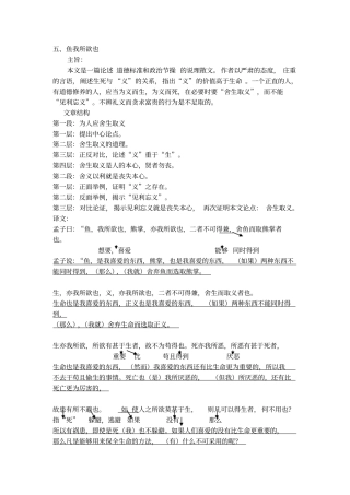 鱼我所欲也主旨、段意、翻译