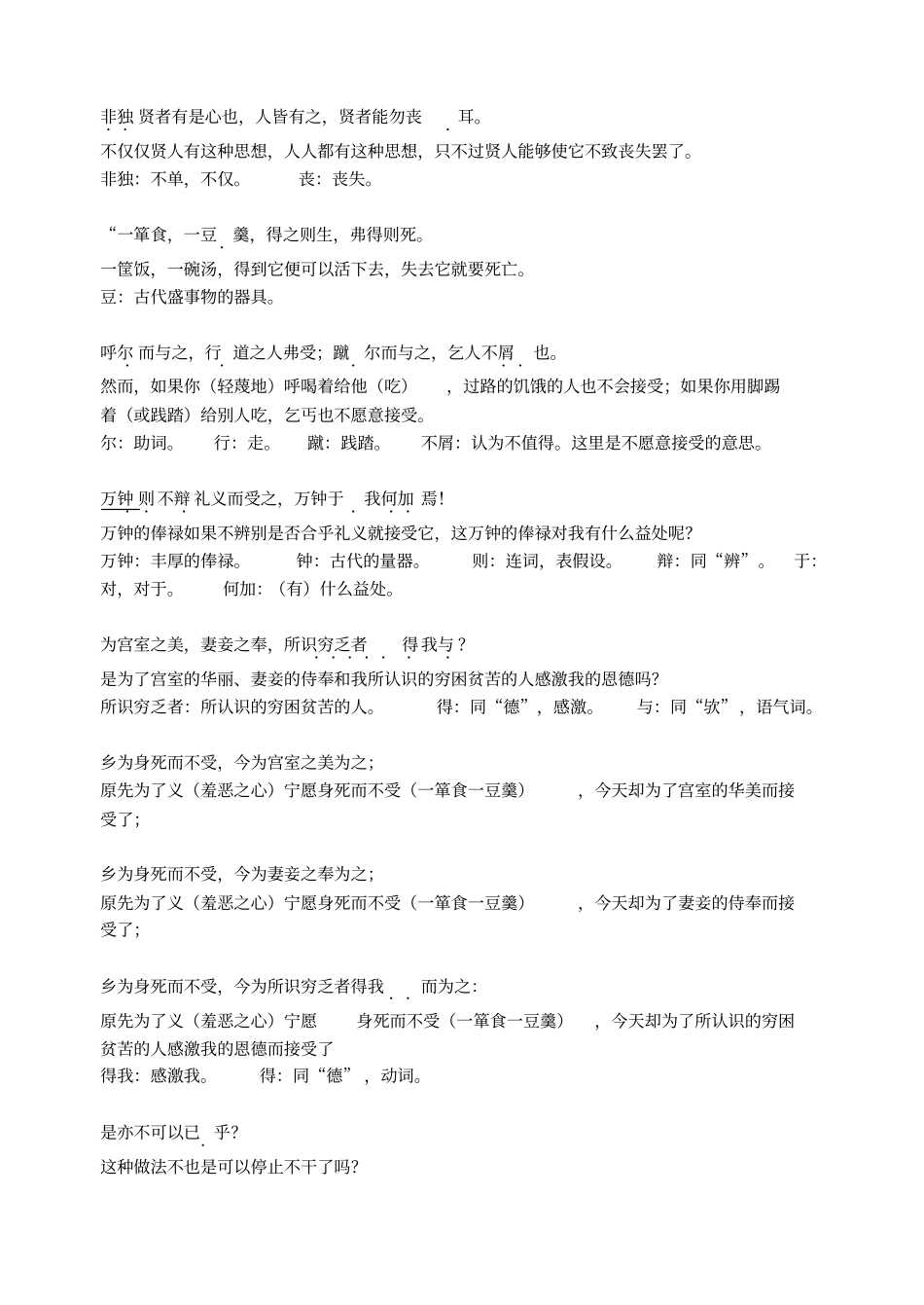 鱼我所欲也翻译、测验及文意理解_第2页