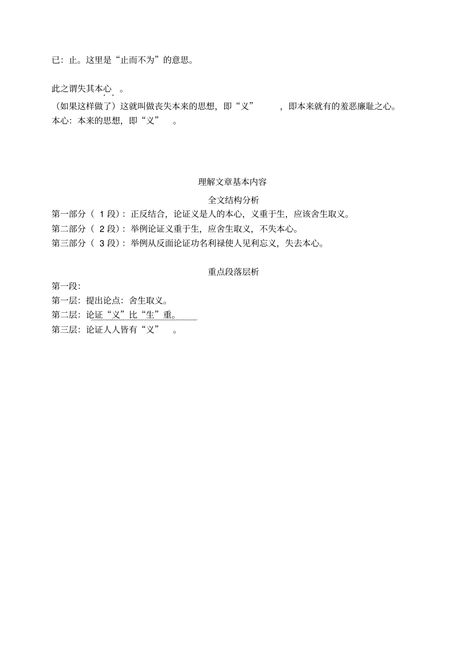 鱼我所欲也翻译、测验及文意理解_第3页