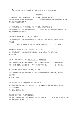 鱼我所欲也翻译、测验及文意理解