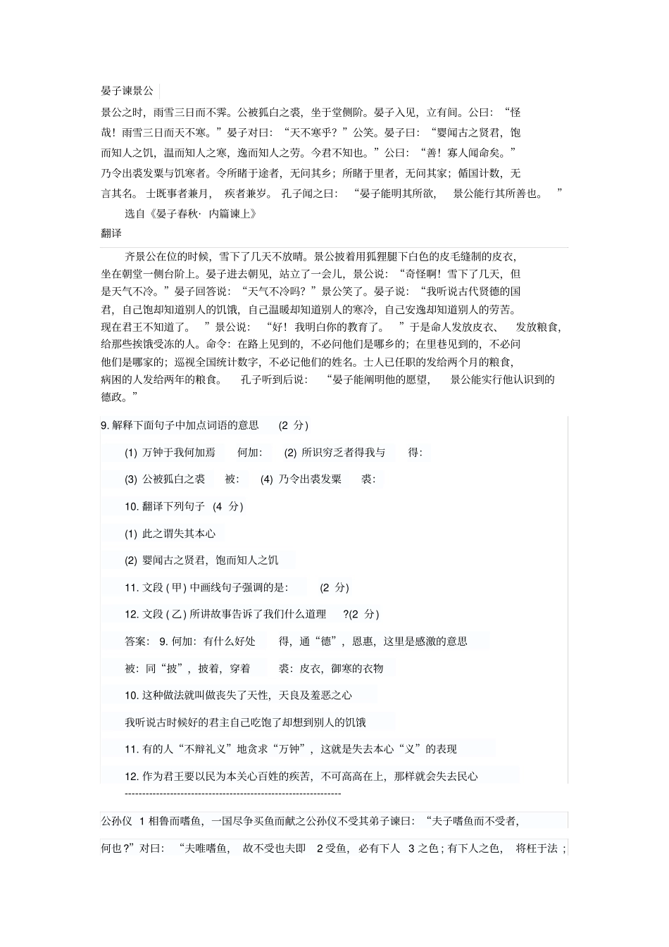 鱼我所欲也比较阅读摘自近十年中考题含答案_第1页
