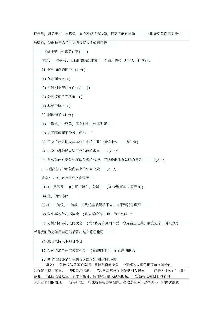 鱼我所欲也比较阅读摘自近十年中考题含答案_第2页