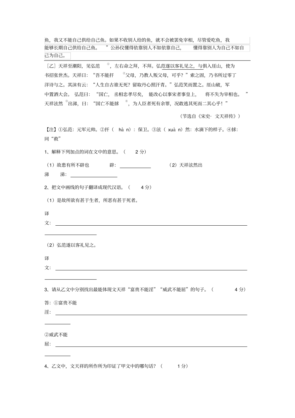 鱼我所欲也比较阅读摘自近十年中考题含答案_第3页