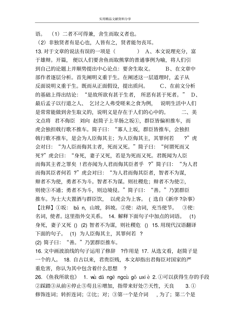 鱼我所欲也过关训练试题及答案_第2页