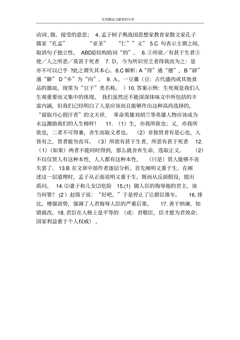鱼我所欲也过关训练试题及答案_第3页