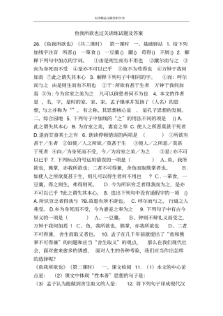 鱼我所欲也过关训练试题及答案
