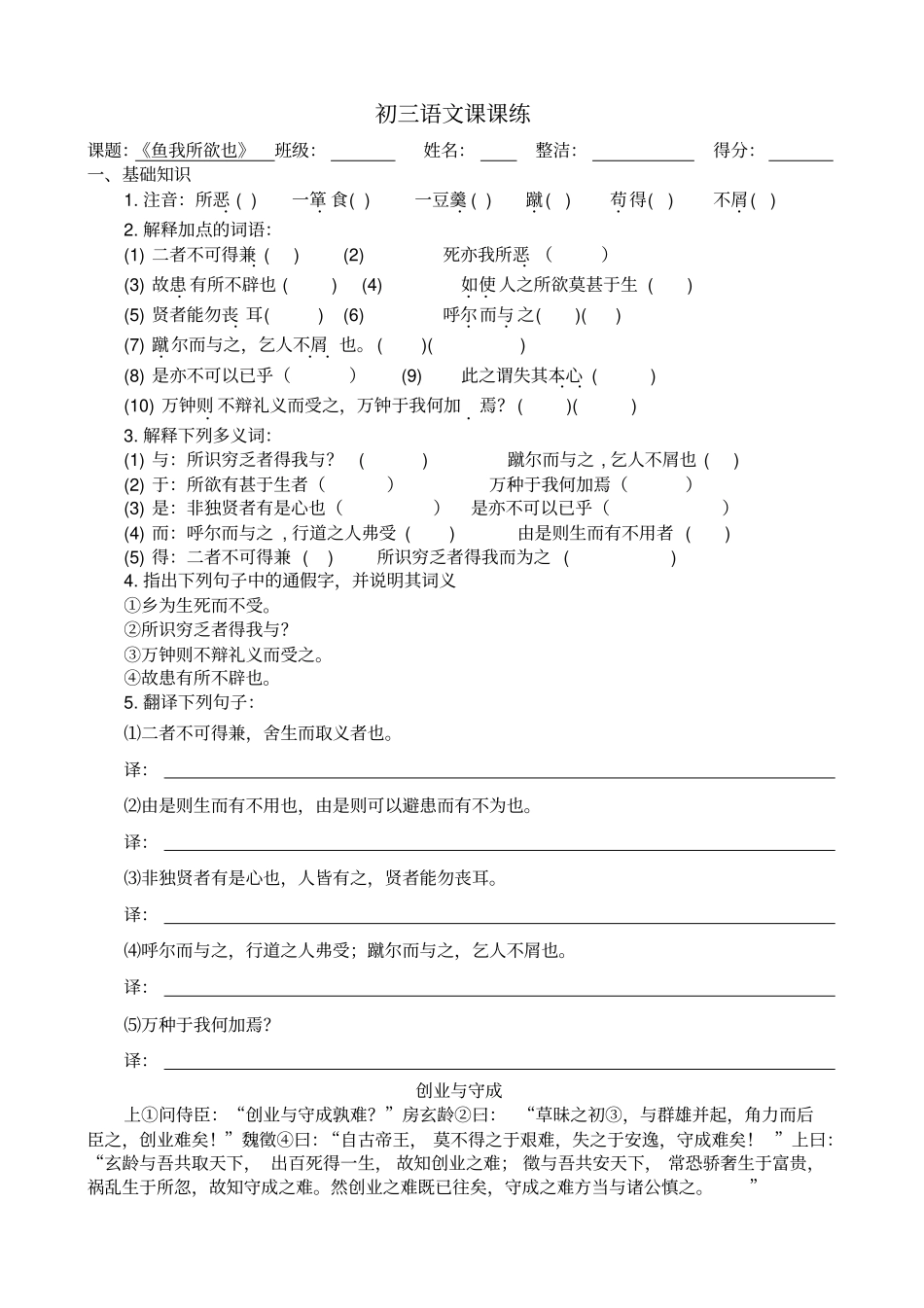 鱼我所欲也过关练习_第1页