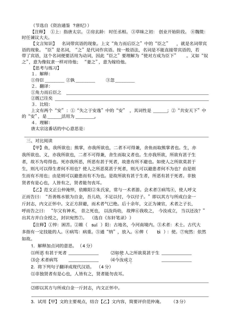 鱼我所欲也过关练习_第2页