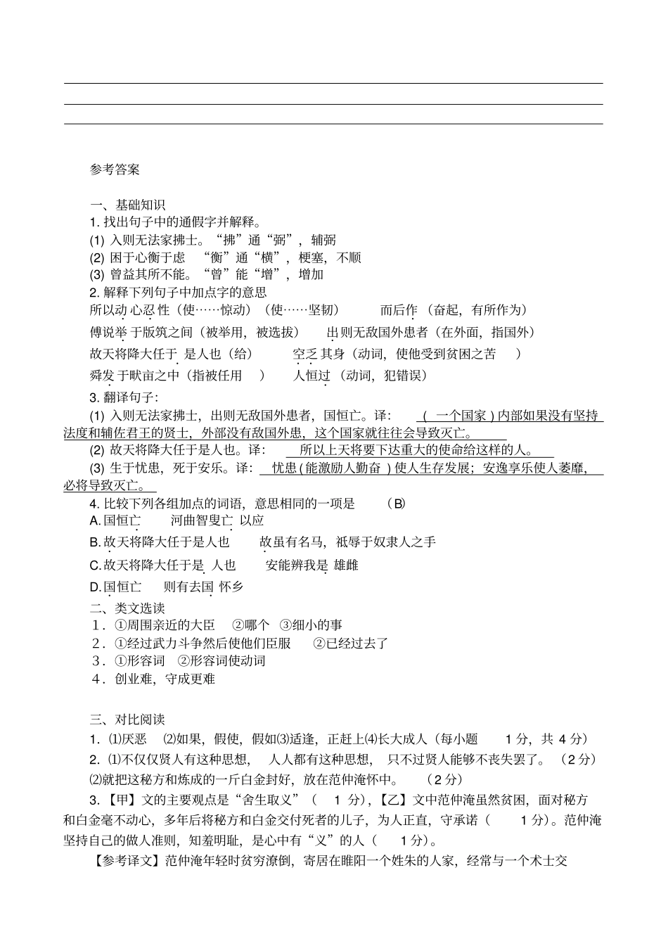 鱼我所欲也过关练习_第3页