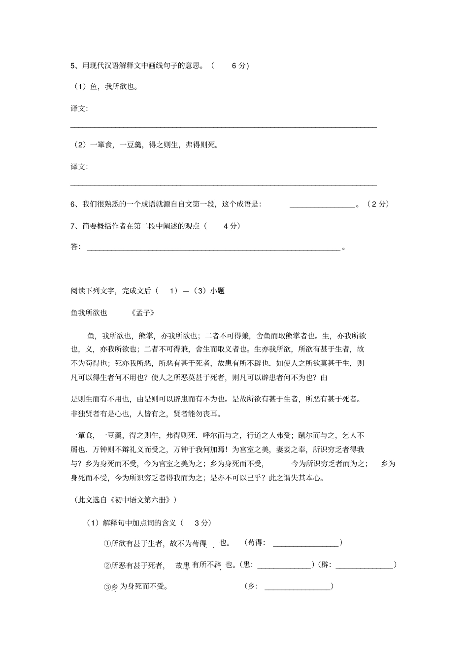 鱼我所欲也阅读练习_第2页