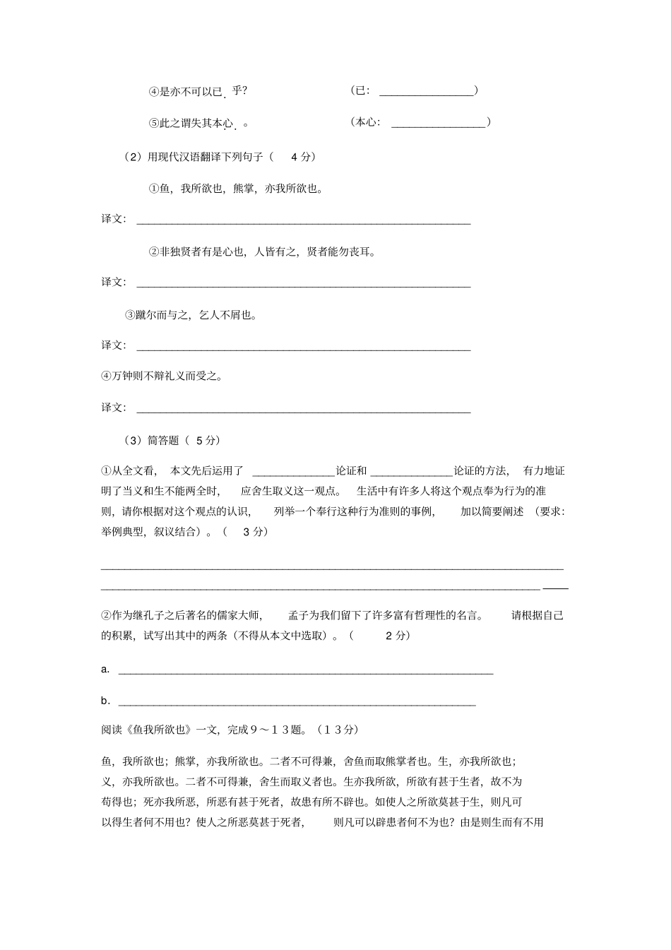 鱼我所欲也阅读练习_第3页