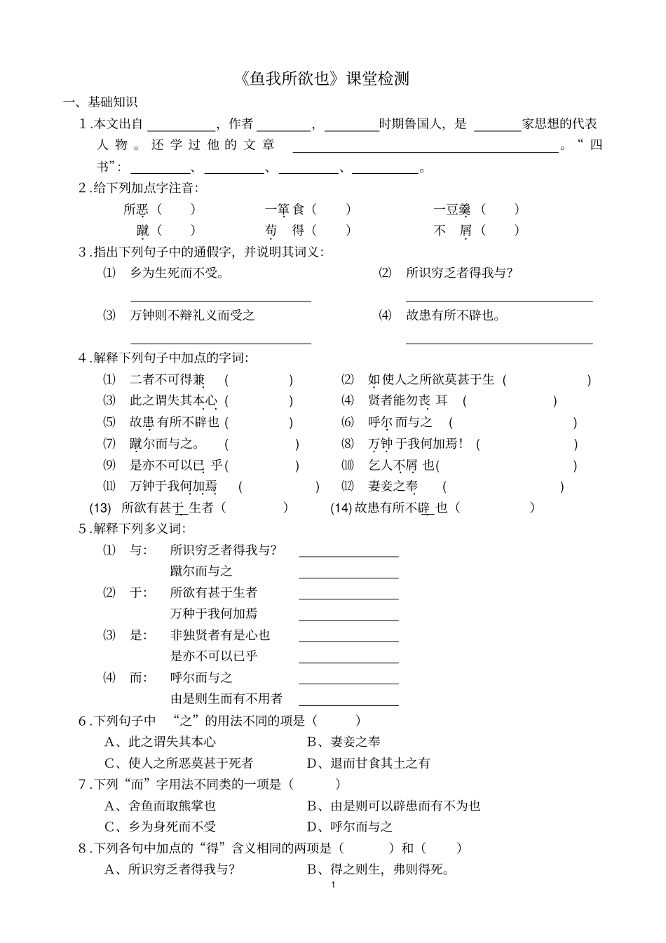鱼我所欲也练习题及答案_第1页