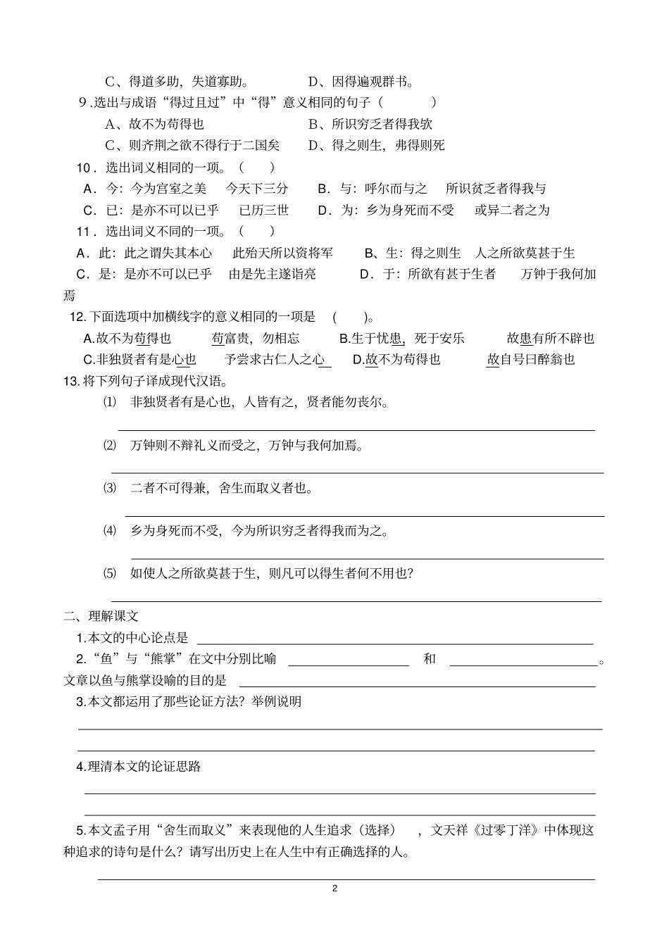 鱼我所欲也练习题及答案_第2页