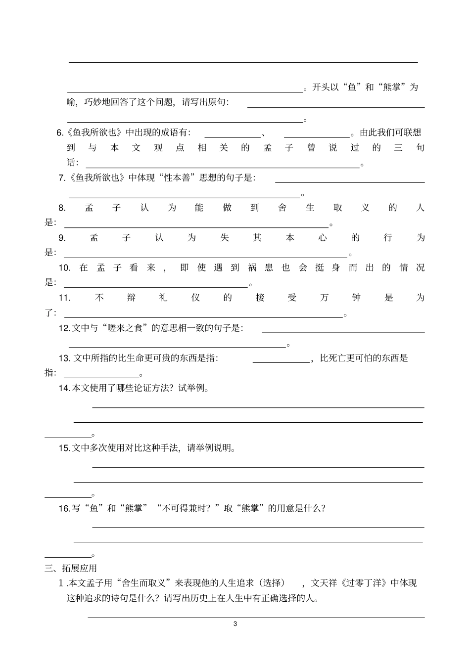 鱼我所欲也练习题及答案_第3页