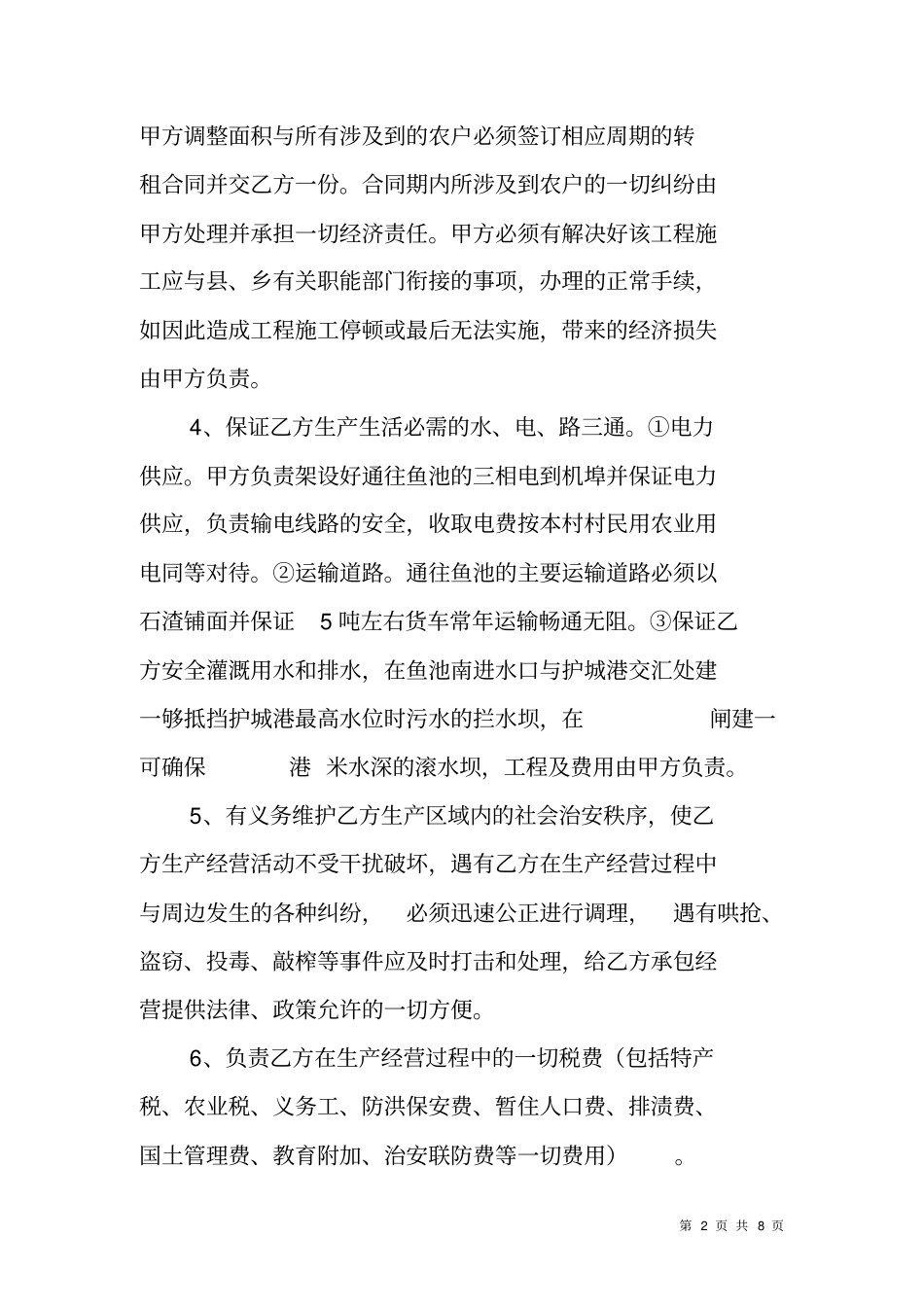 鱼池承包合同书_第2页