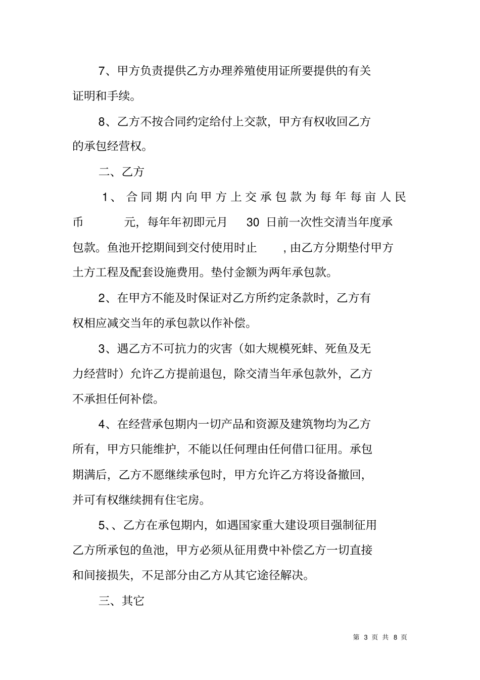 鱼池承包合同书_第3页