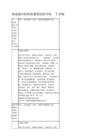 鱼池制冷机和普通型层析冷柜T价格