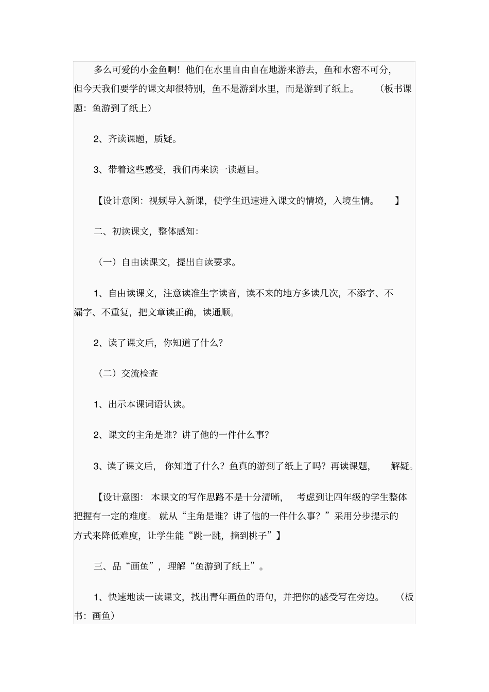 鱼游到了纸上2_第2页